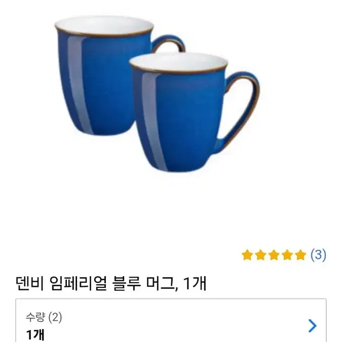 미사용,덴비 임페리얼블루 머그잔 개별가에요