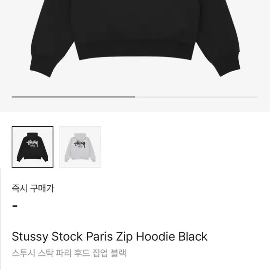 스투시 파리 Stussy Paris 후드집업 정품 M