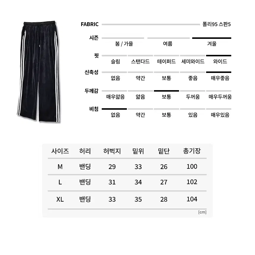 (남여공용)벨벳 보아털 두줄 밴딩팬츠 M-XL