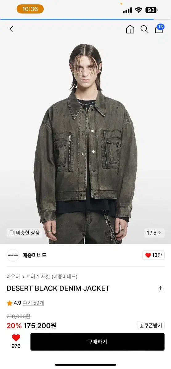 메종미네드 DESERT BLACK DENIM JACKET L사이즈