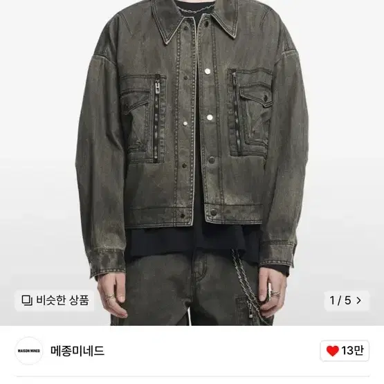 메종미네드 DESERT BLACK DENIM JACKET L사이즈