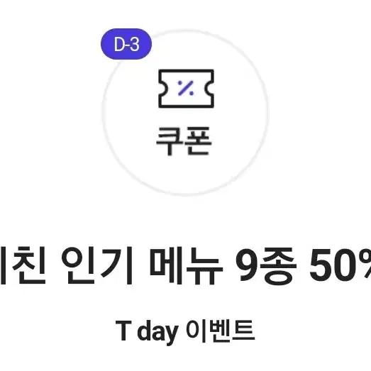 슈퍼키친 인기 메뉴 9종 50% 할인 쿠폰