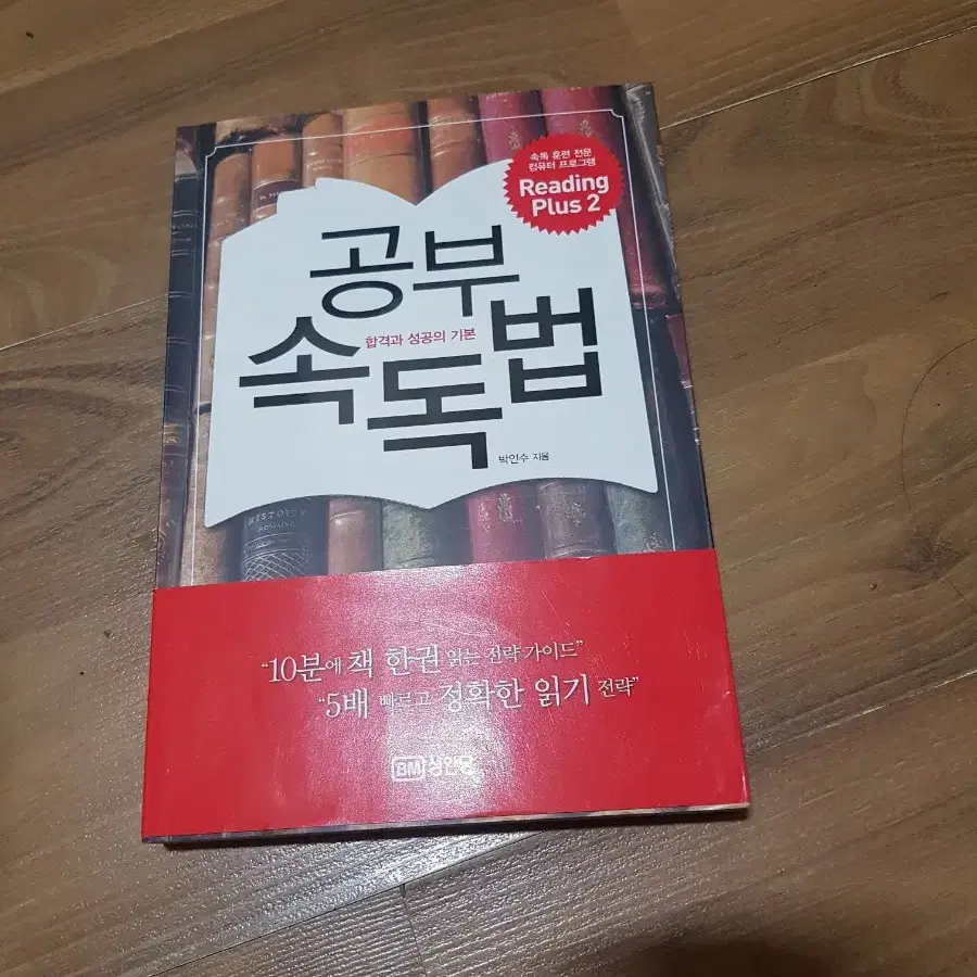 공부 속독법 책(속독 훈련 전문 컴퓨터 프로그램)