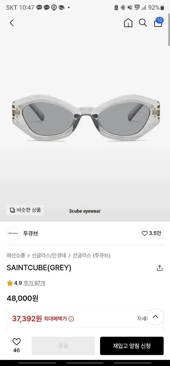 투큐브 saintcube 선글라스 젠틀몬스터 무신사