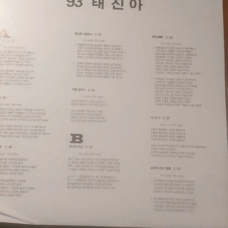 LP  93 태진아  사모곡