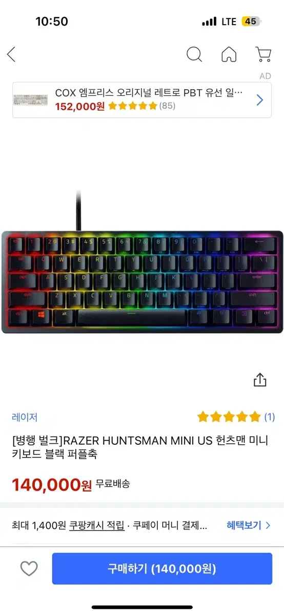 레이저 razer 헌츠맨 미니 청축 (옵티컬)