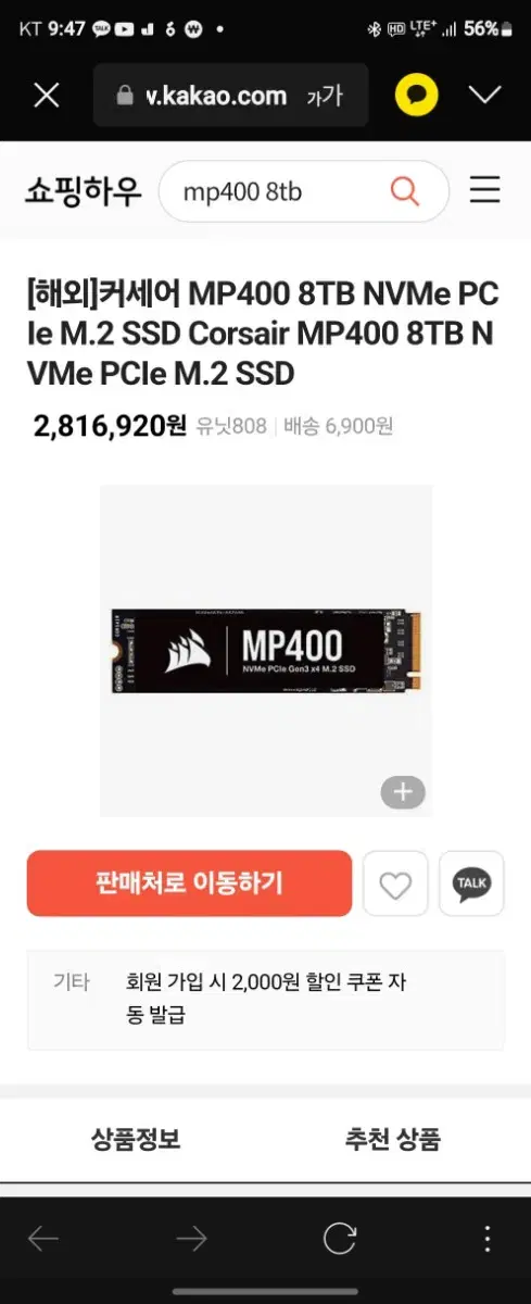 (부산)컴퓨터SSD 커세어MP400 m.2 8tb 팝니다