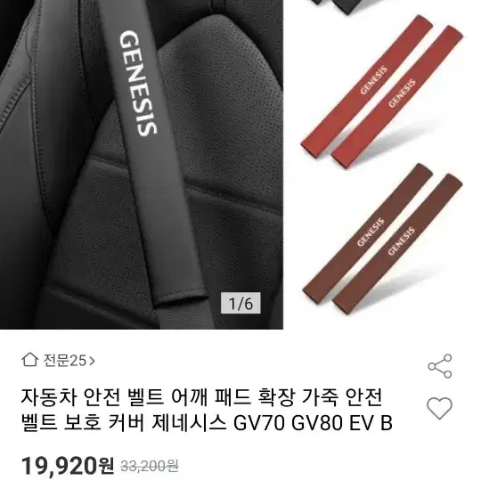 새상품 제네시스 안전벨트커버 3개 일괄 판매합니다