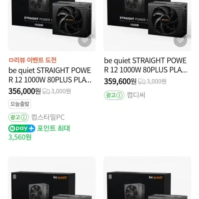 비콰이어트 플래티넘 1000w  atx 3.1 파워 서플라이 팝니다