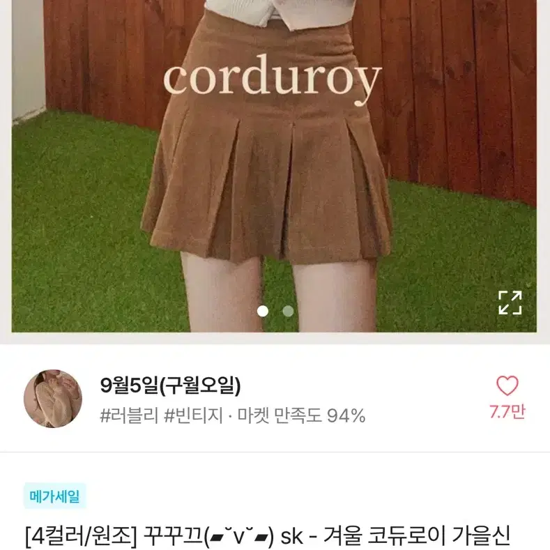 에이블리 겨울 코듀로이 스커트 교신 판매