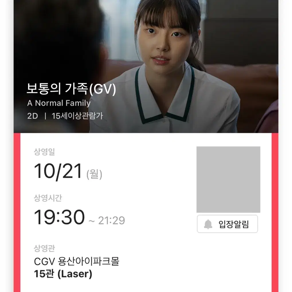 보통의 가족 정우성 GV B C열 2연석 용산 CGV