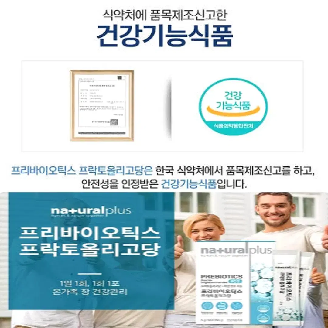 내츄럴플러스 프리바이오틱스 프락토올리고당 FOS 유산균 30포