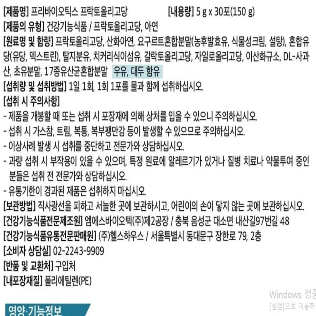 내츄럴플러스 프리바이오틱스 프락토올리고당 FOS 유산균 30포