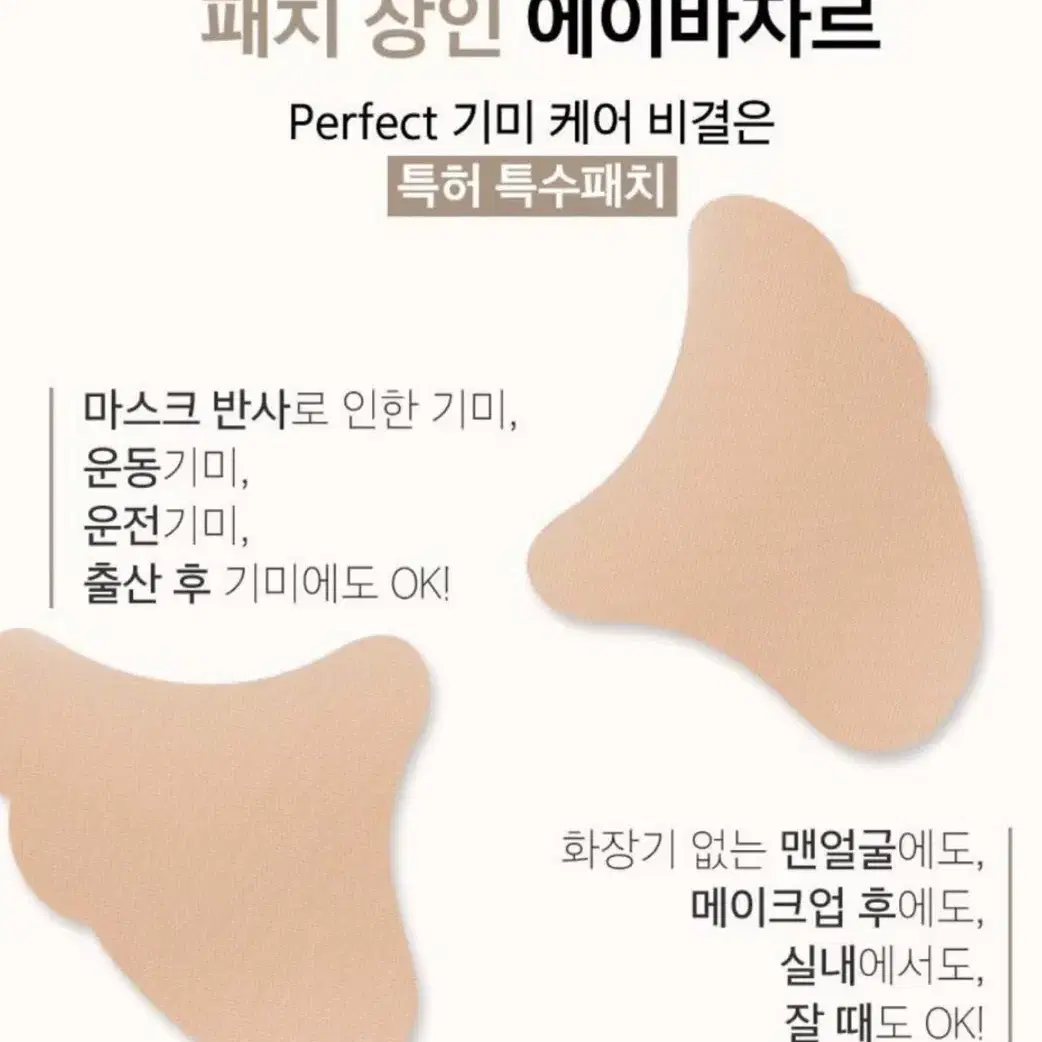 에이바자르 아이패치 멜라컨트롤 화이트닝 대형