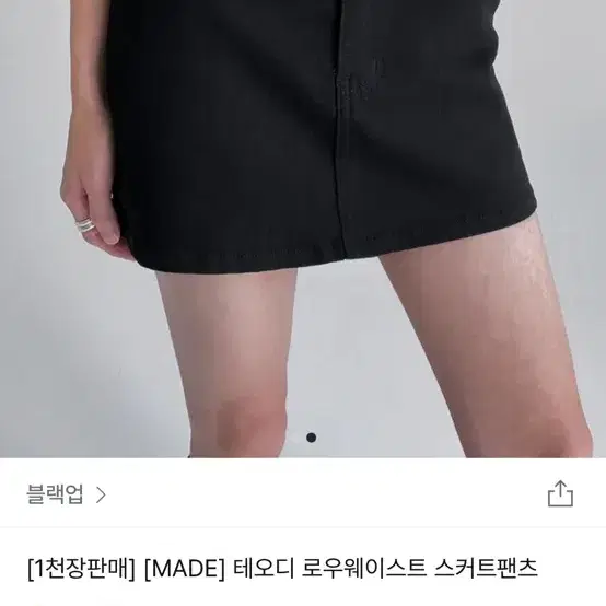 블랙업 로우스커트