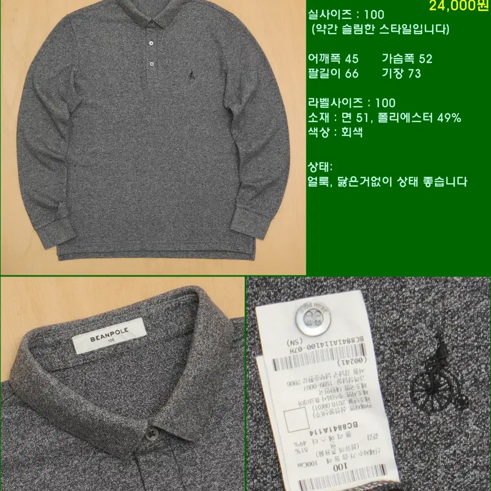 빈폴 카라티 100 B-2524