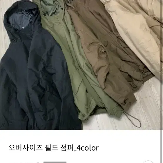 재희 오버사이즈 필드점퍼