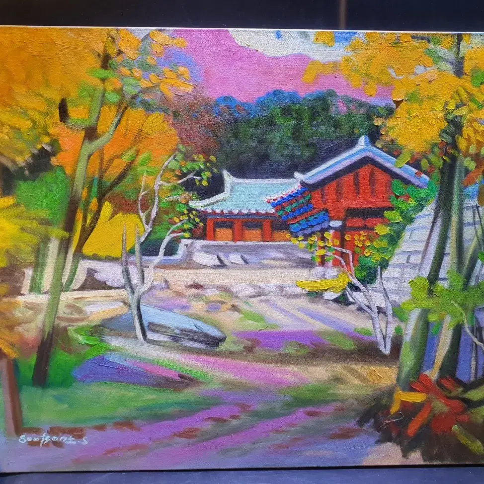 선수봉 화백 유화 그림