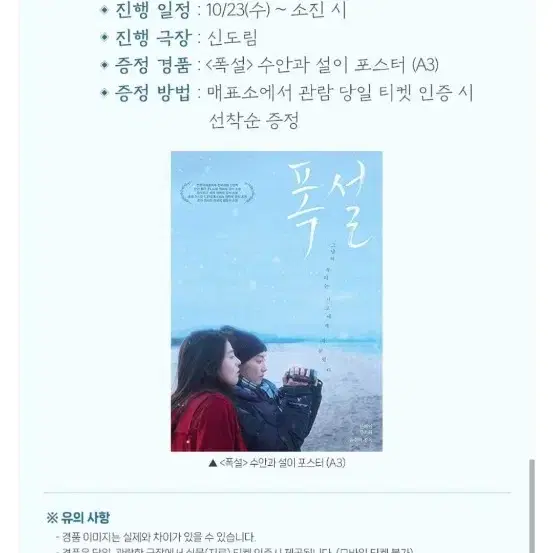 폭설 수안과 설이  포스터(A3) 판매