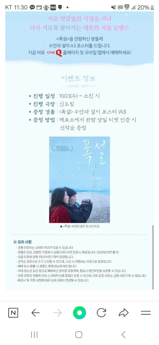 폭설 수안과 설이  포스터(A3) 판매