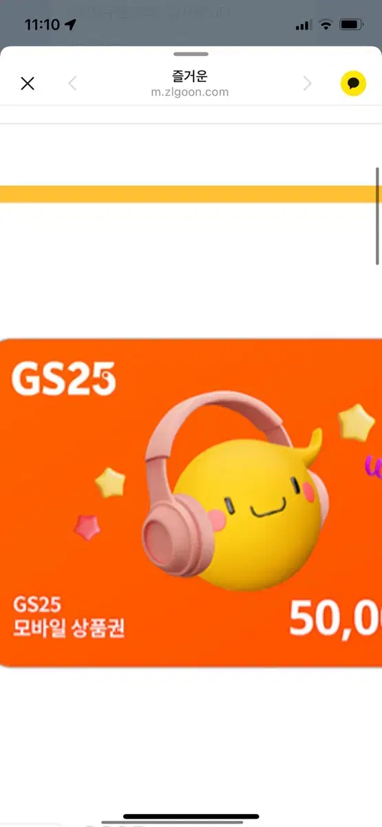 Gs25상품권 5만원 45000원에 팔아요!