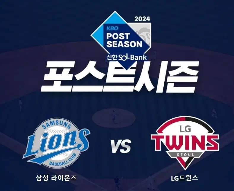 10/18일 LG트윈스 vs 삼성 플레이오프 4차전 네이비 4연석