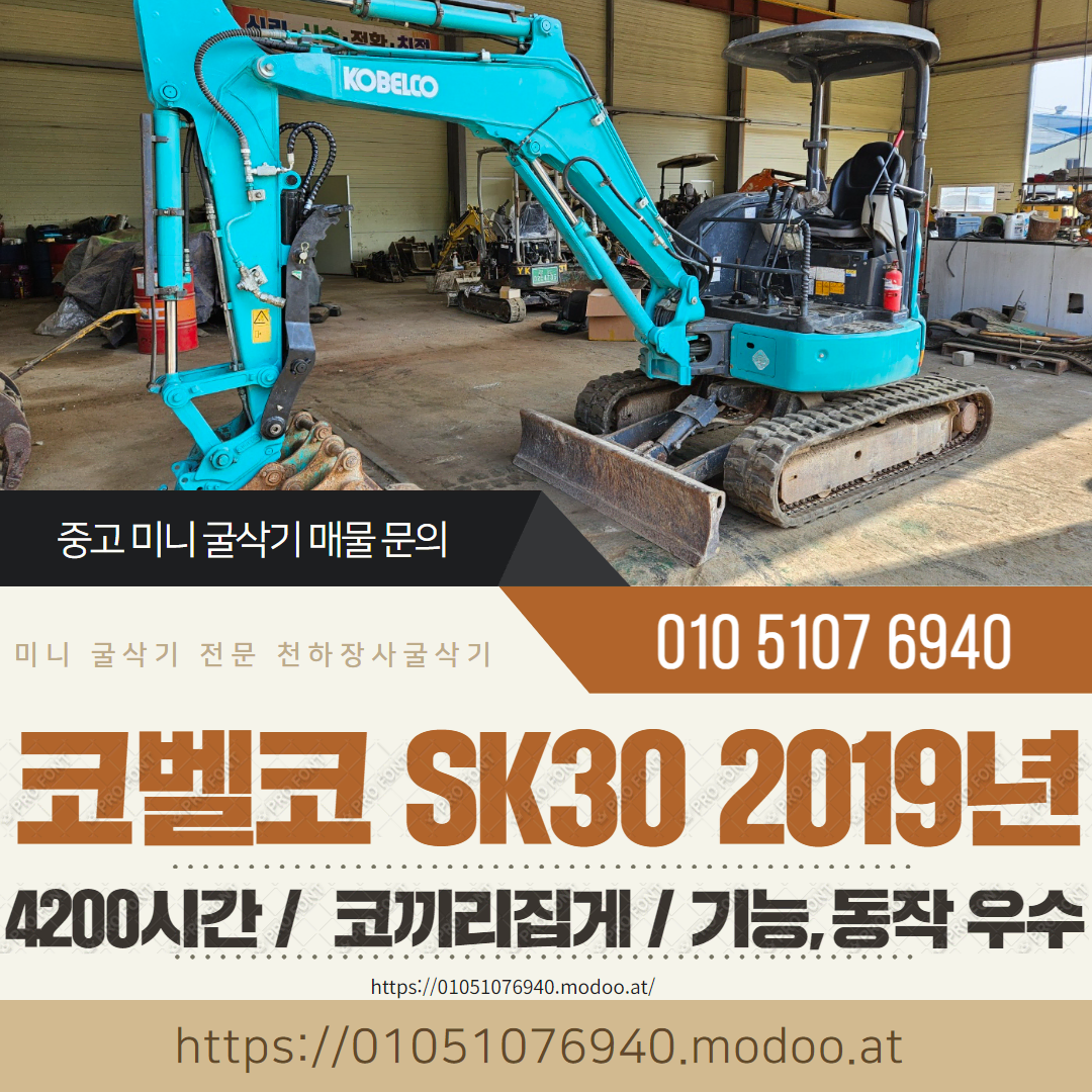 코벨코 030급 미니굴삭기 SK30 2019년 4200시간 코끼리집게