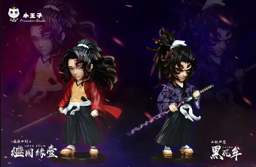 Sell [Minor Prince] Demon Slayer Kokushibou & Yoriiichi (SD)