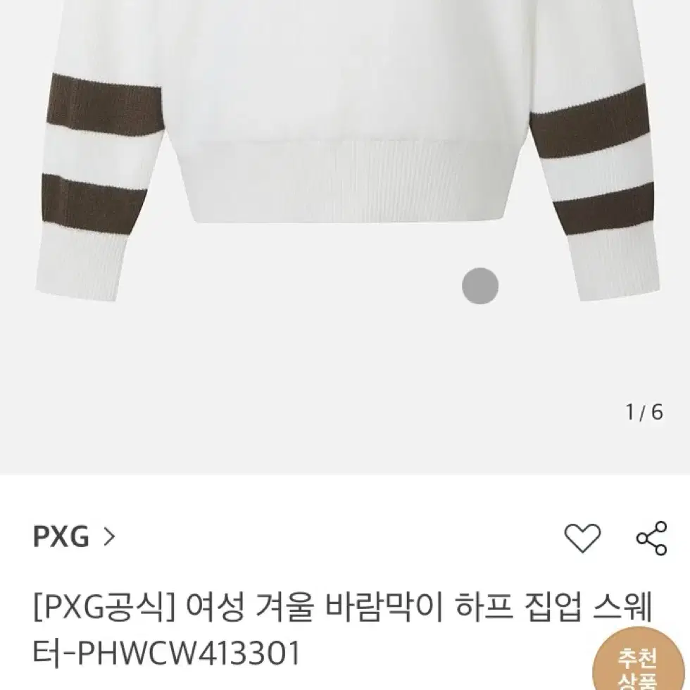 PXG 피엑스지 정품 방풍 하이넥 니트 L