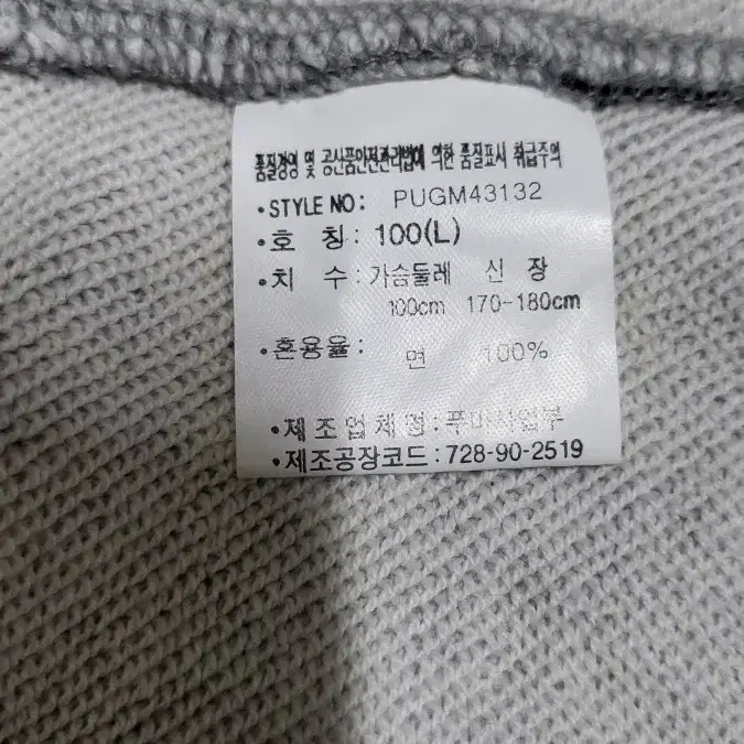 퓨마 빅로고 맨투맨 K