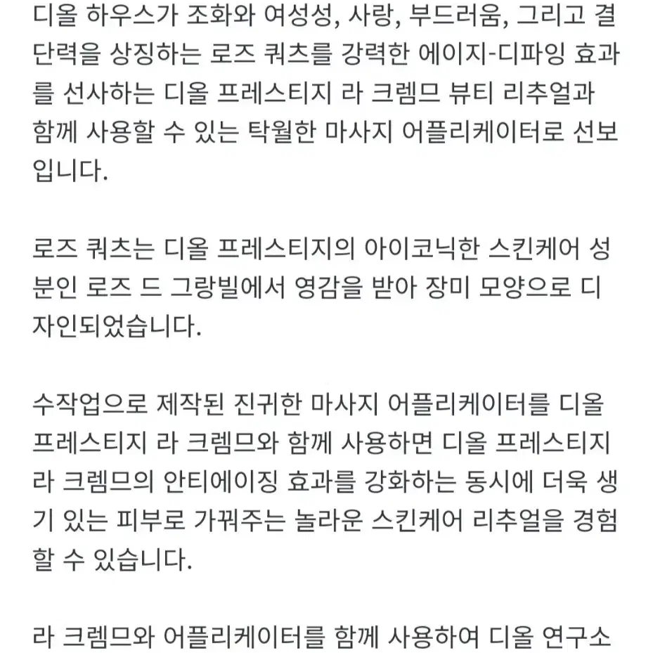 디올 마사지 쿼츠 드 로즈 모델라쥬 정품 새상품