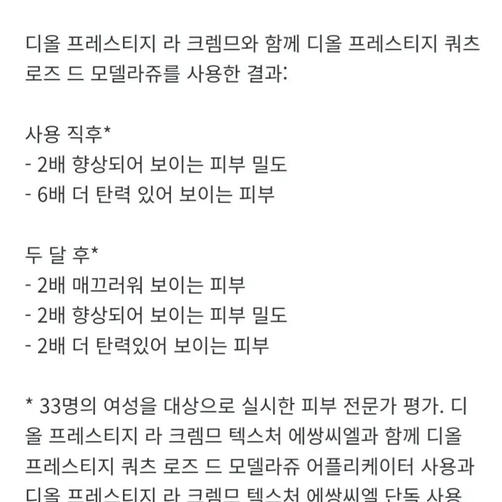 디올 마사지 쿼츠 드 로즈 모델라쥬 정품 새상품