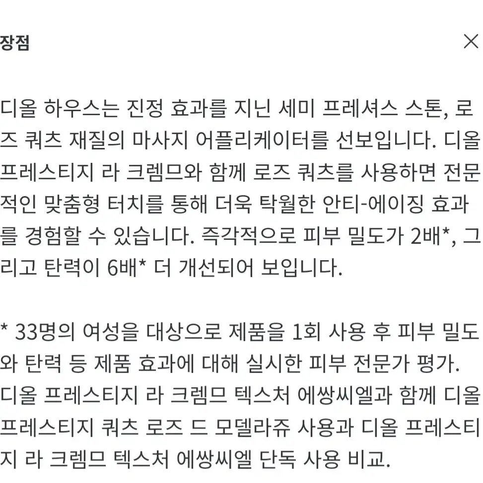 디올 마사지 쿼츠 드 로즈 모델라쥬 정품 새상품