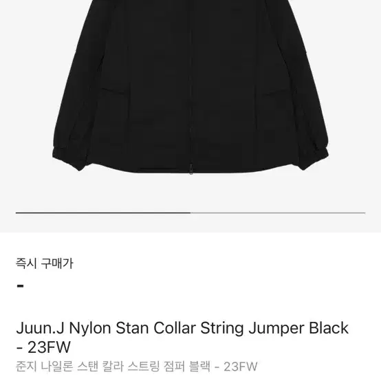 준지 나일론 스탠 칼라 스트링 점퍼 블랙 - 23FW 48사이즈