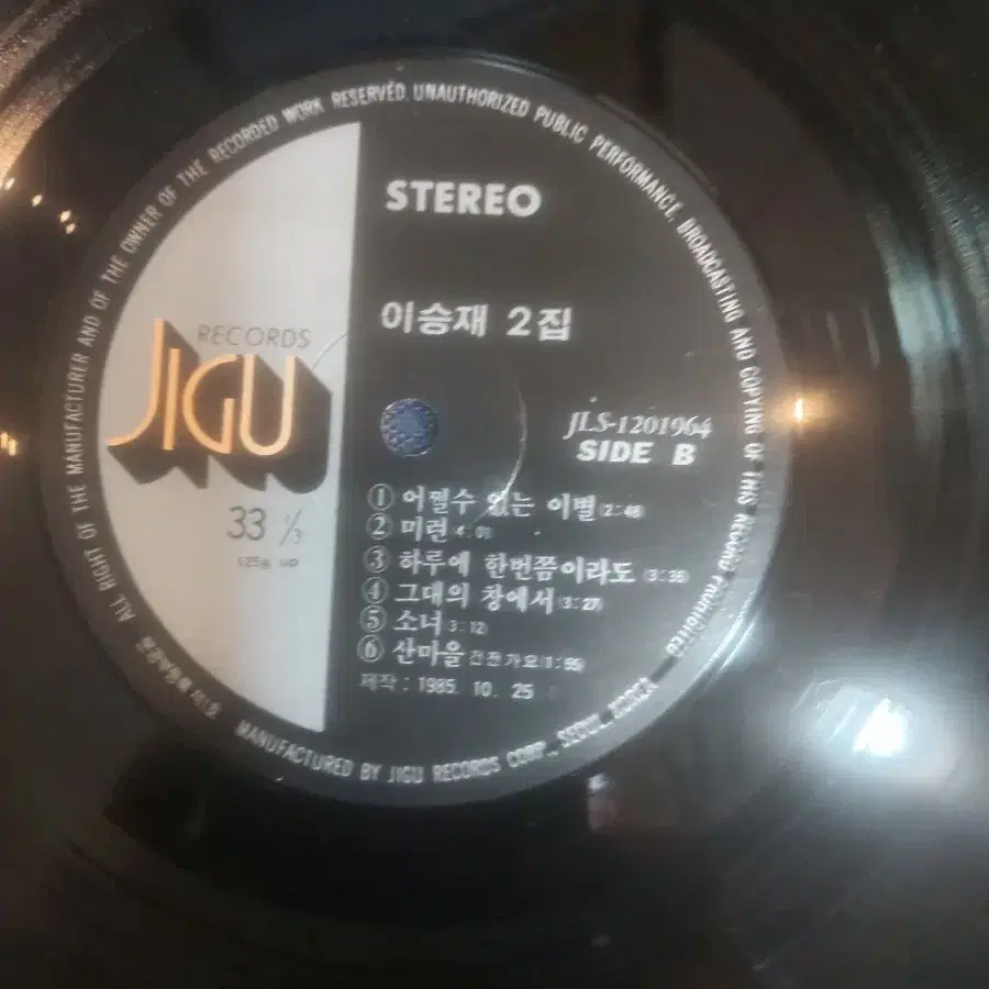 LP  이승재 2집