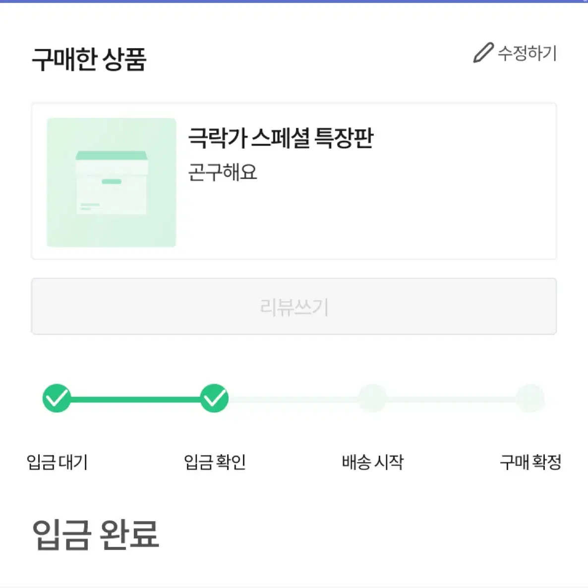 극락가 특장판 양도 요미 알마 네이 풀구성