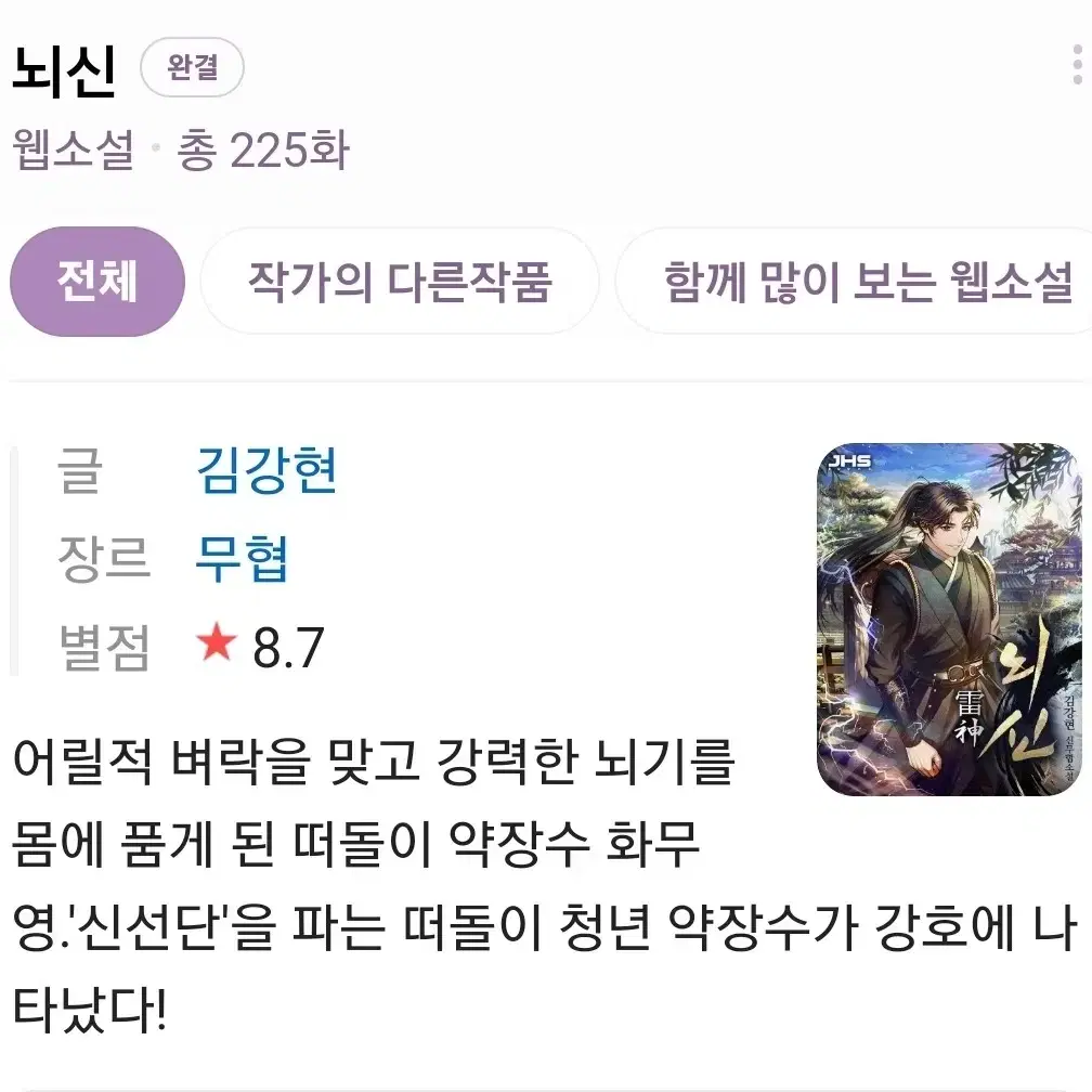 뇌신 1-9 완결 김강현 추천도서 무료배송