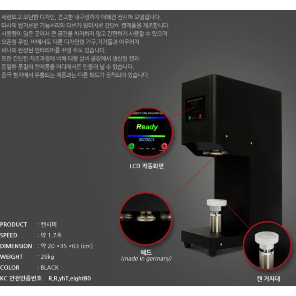 에이티캔시머 자동 캔실링 머신