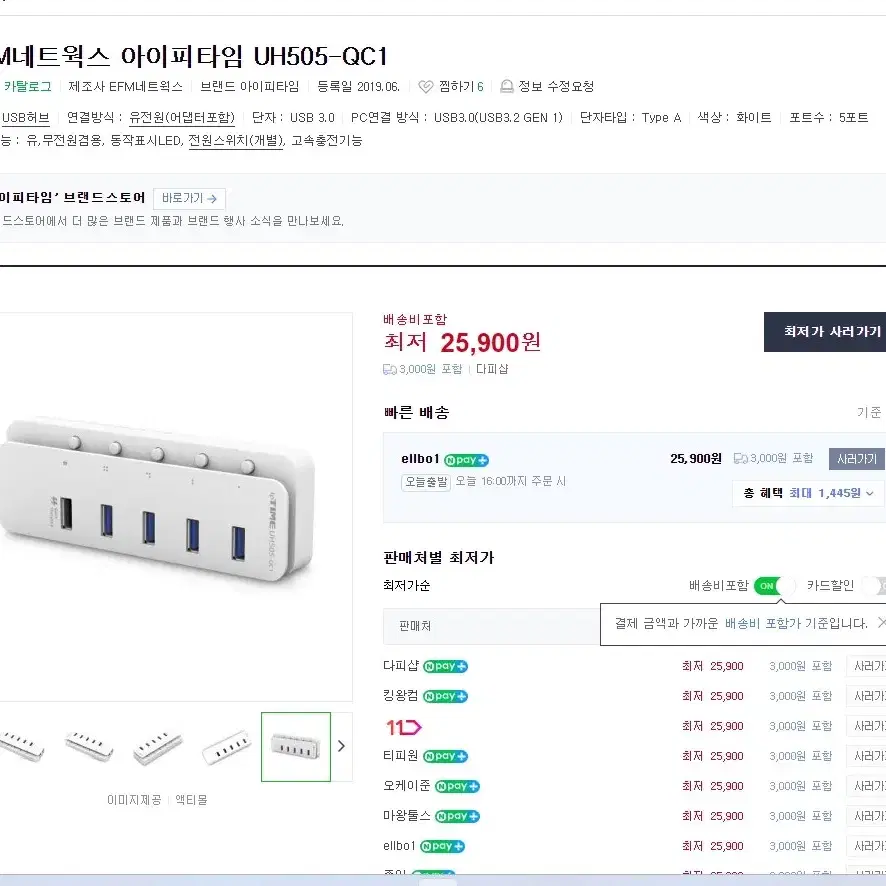 EFM네트웍스 아이피타임 UH505-QC1