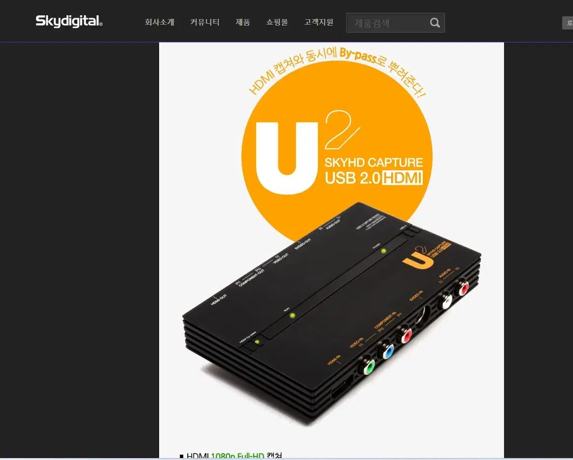skyhd capture u2.0  외장 캡쳐 영상캡쳐