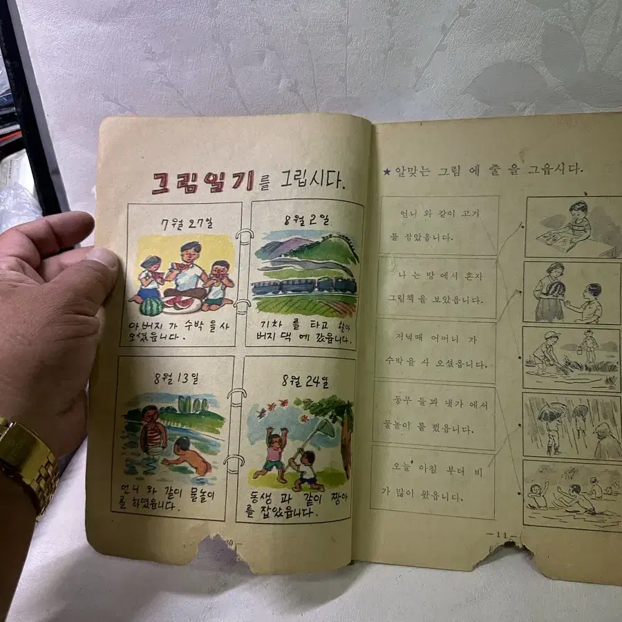 1967년 여름 방학공부(전북판)