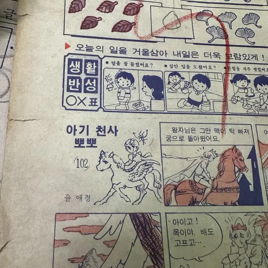 1970년대,유치원시험지3장/우등생의길,장학교실/유치원(주간소년부록)19