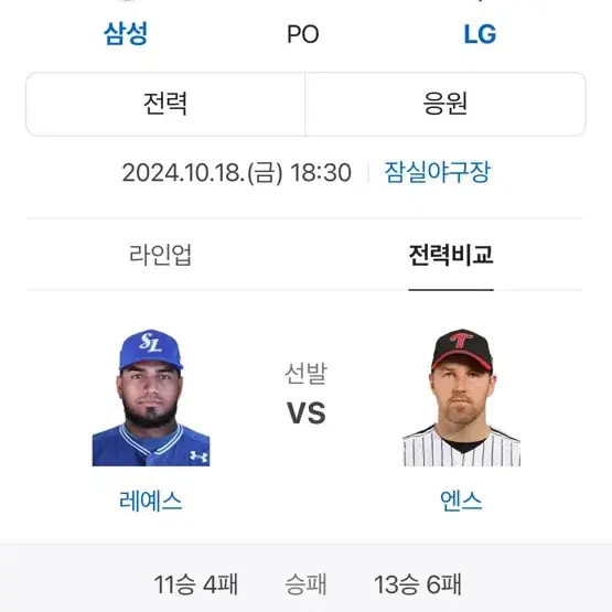 (자리좋음) lg vs 삼성 4차전 1루 단석, 연석 판매^^