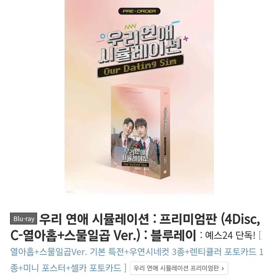 Wooyeon Si Our Love Simulation blu-ray full set of compilations