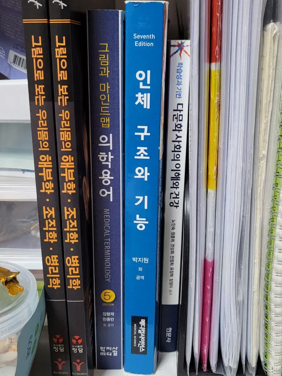 인체 구조와 기능, 의학용어, 다문화 사회의 이해와 건강