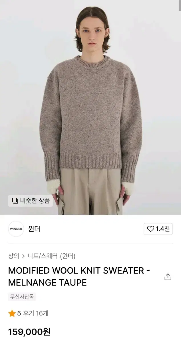 winder knit size L, winder wool knit,beige knit, gaeul knit