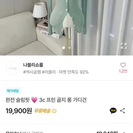 나블리 프린롱가디건(민트 아이)6000원 급처 착샷o