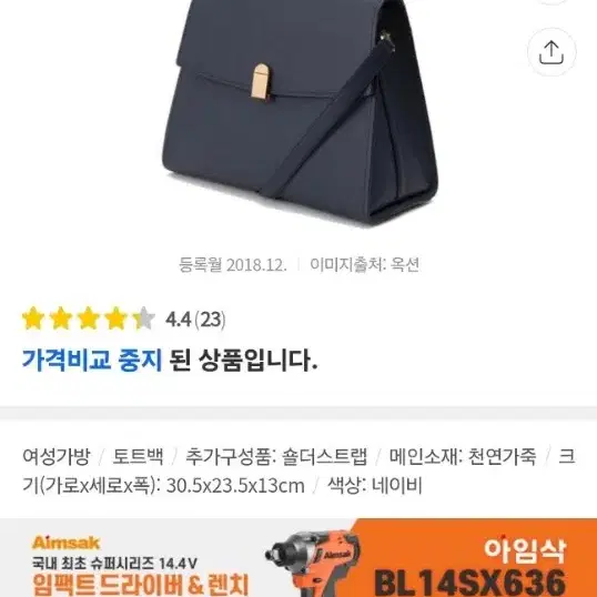 빈폴ACC 블링 라지 사첼백