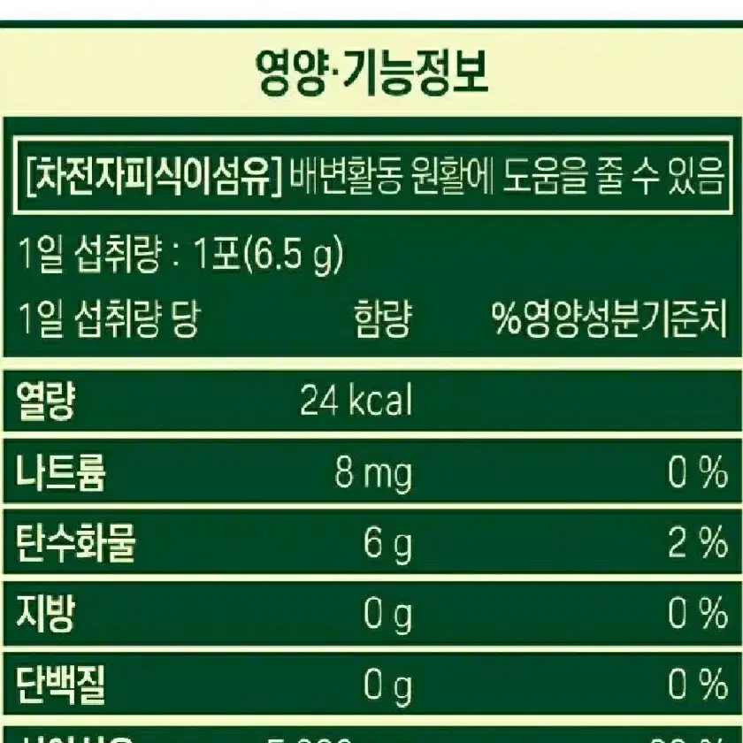 차전자피 식이섬유 30포스틱  무료배송