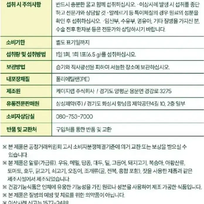 차전자피 식이섬유 30포스틱  무료배송